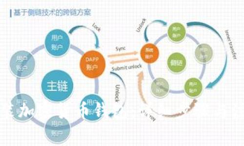 如何安装加密货币钱包：详细步骤与注意事项