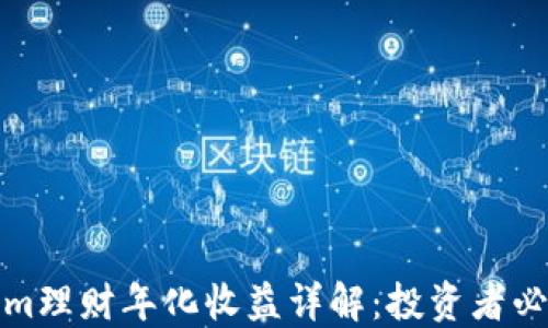 Tokenim理财年化收益详解:投资者必读指南