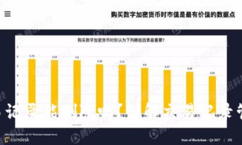 Tokenim交易记录能删除吗？详解交易记录管理与安全性