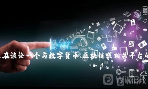 关于“tokenim点了个链接钱没了”的内容，首先我们得明确一下背景信息。看起来你可能是在谈论一个与数字货币、区块链或相关平台的诈骗事件。以下是针对这类问题的一个、关键词、内容大纲，以及相关问题的深入分析建议。

如何避免在数字货币交易中被骗：tokenim诈骗案例分析