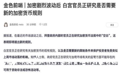 数字货币国家大钱包：未来金融的转型与挑战