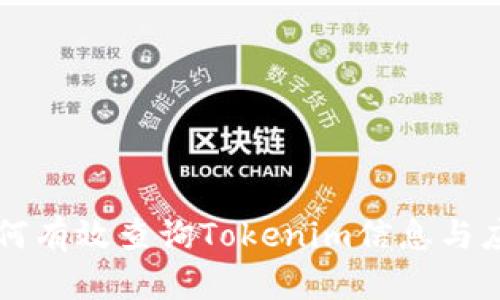 如何有效查询Tokenim信息与应用