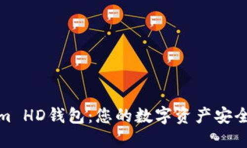 Tokenim HD钱包：您的数字资产安全守护者