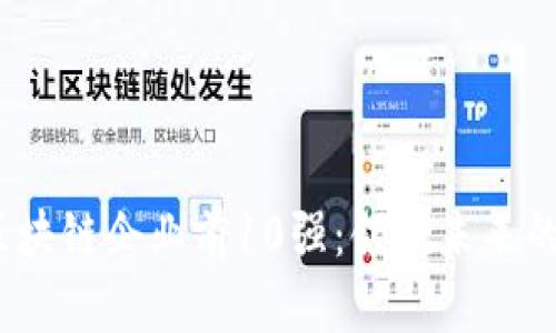 2023年区块链企业前10强：领航未来的数字经济