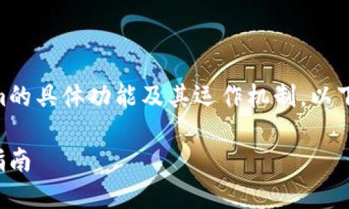 关于Tokenim是否可以卖币，我们需要先了解Tokenim的具体功能及其运作机制。以下是一个关于这个主题的结构化内容提纲和相关信息。

Tokenim平台：如何通过Tokenim卖币与交易的完整指南