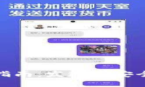 数字币钱包选择指南：发现最安全的钱包解决方案