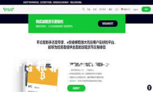 数字货币交易平台推荐：如何选择最适合你的交易所？