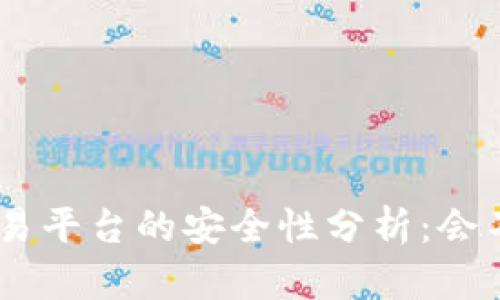 Tokenim交易平台的安全性分析:会不会被盗刷?