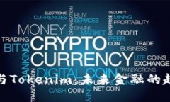 数字货币与Tokenim：未来金