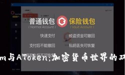 Tokenim与AToken：加密货币世界的双雄解析