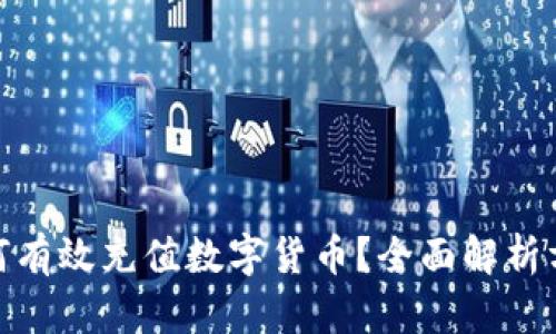 冷钱包如何有效充值数字货币？全面解析方法与步骤