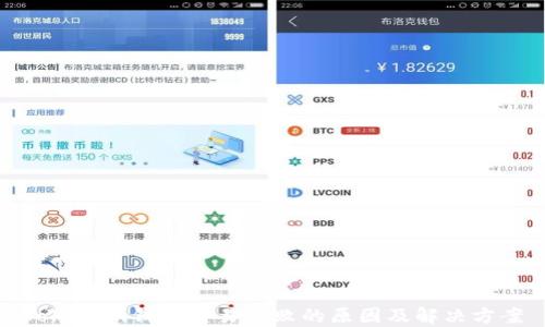
Tokenim钱包交易失败的原因及解决方案