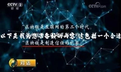 为了帮助您更好地了解如何将钱转到Tokenim平台,以下是我为您准备好的内容。这包括一个合适的、相关关键词、内容主体大纲、6个问题的详细解答。
如何将资金安全转入Tokenim:详细指南
