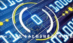Tokenim 2.0钱包：全面支持多