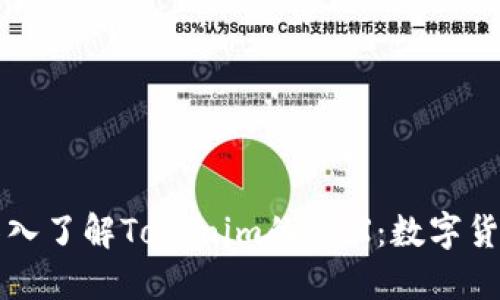 ### 深入了解Tokenim的CNX:数字货币新生态