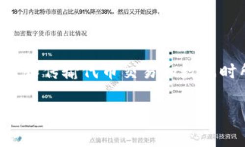 在加密和区块链领域，“tokenim带宽”这一概念可能指的是与代币相关的网络带宽使用情况。它通常涉及在区块链网络中处理和传输代币交易和数据时所需的带宽资源。为了帮助您更好地理解这一主题，以下是一个关于“tokenim带宽”的内容大纲以及相关讨论的问题和解答。

### 深入解读Tokenim带宽及其影响