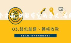 带宽是一个相对广泛的术