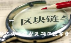 助记词导入钱包是指将一
