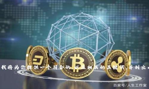 为了解决“tokenim怎么加USDT地址”的问题,我将为你提供一个符合的,以及相关的关键词,并列出内容大纲和详细的问题解答。以下是具体内容:
如何在Tokenim中添加USDT地址的详细步骤