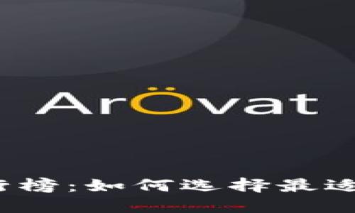 2023年加密钱包应用排行榜：如何选择最适合你的数字资产管理工具
