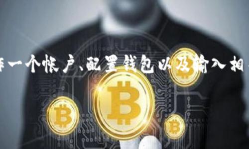 在Tokenim这一平台上添加本地地址通常涉及几个步骤,包括制作一个帐户、配置钱包以及输入相关的地址信息。以下是一个详细的步骤指南,帮助用户完成此操作。
### Tokenim如何添加本地地址:详细步骤与技巧