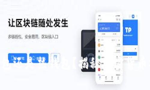 tokenim是冷钱包还是热钱包?揭秘加密货币安全存储的真相