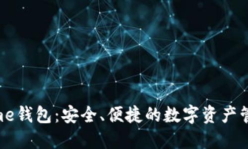 IM Kome钱包:安全、便捷的数字资产管理工具