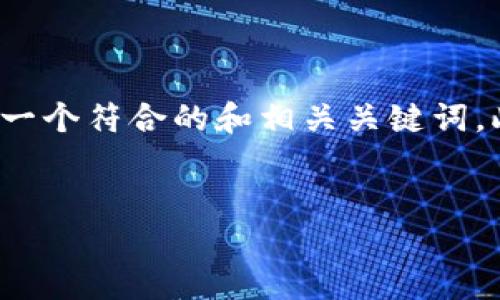 为了帮助您理解“tokenim 密钥去哪里看”，我将制作一个符合的和相关关键词。此外，我将提供一个详细的内容大纲，并回答相关问题。


如何查看Tokenim密钥：详细指导与技巧