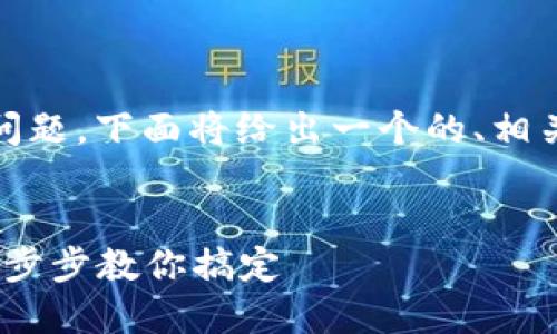 关于“下载Tokenim有用户名吗”的问题,下面将给出一个的、相关关键词、内容大纲并回答相关问题。
Tokenim下载与用户名设置指南:一步步教你搞定