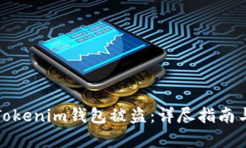 如何申诉Tokenim钱包被盗:详尽指南与应对策略