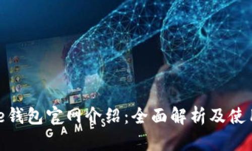 Bitpie钱包官网介绍:全面解析及使用指南