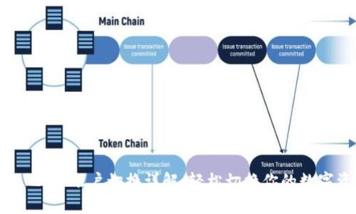 Tokenim 2.0 账户切换详解：轻松切换你的数字资产账户