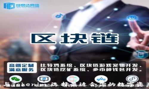 CoinU钱包与Tokenim:选择最适合你的数字资产管理工具