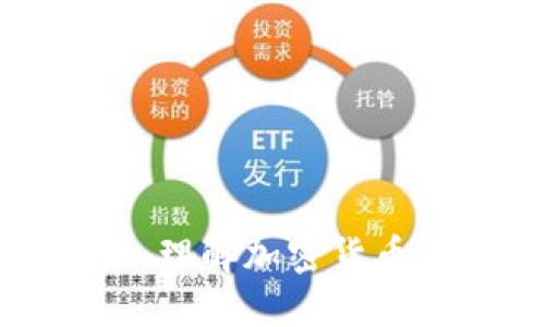 BTC Token介绍:理解加密货币与区块链的未来