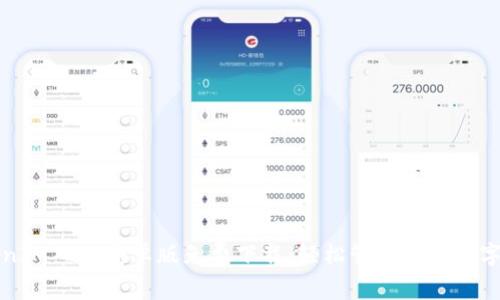 TokenIM 2.0安卓版免费下载：轻松管理你的数字资产