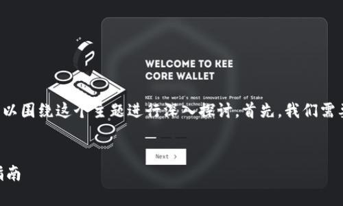 关于“tokenim能建观察钱包吗”的问题,我们可以围绕这个主题进行深入探讨。首先,我们需要明确“观察钱包”的概念,以及Tokenim的功能。
###
Tokenim能否创建观察钱包?全面解析及使用指南