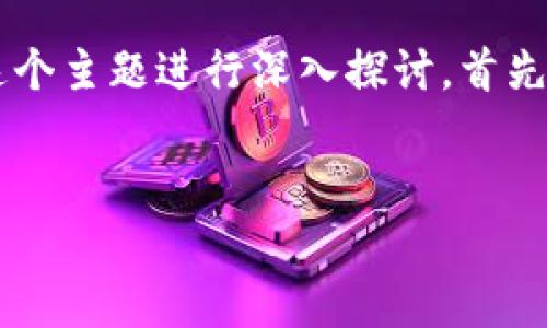 关于“tokenim能建观察钱包吗”的问题,我们可以围绕这个主题进行深入探讨。首先,我们需要明确“观察钱包”的概念,以及Tokenim的功能。
###
Tokenim能否创建观察钱包?全面解析及使用指南