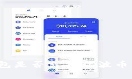Tokenim钱包是否支持瑞波币（XRP）存储？
