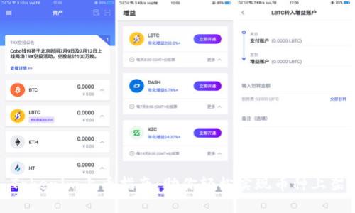 Tokenim上币指南：助你轻松实现币种上架