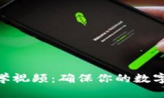Tokenim钱包备份教学视频：