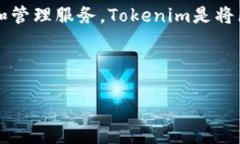 在讨论“tokenim可以直接