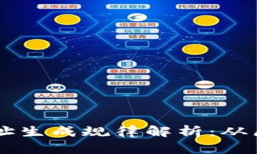 虚拟币钱包地址生成规律解析：从原理到实用应用