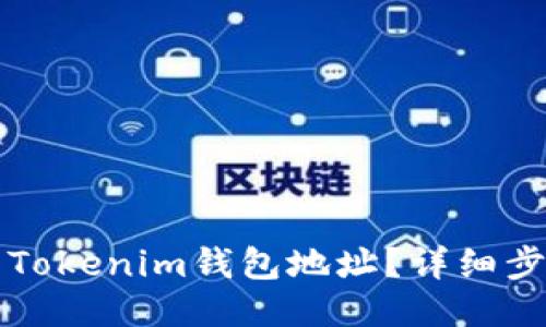 如何批量导出Tokenim钱包地址？详细步骤与技巧指南