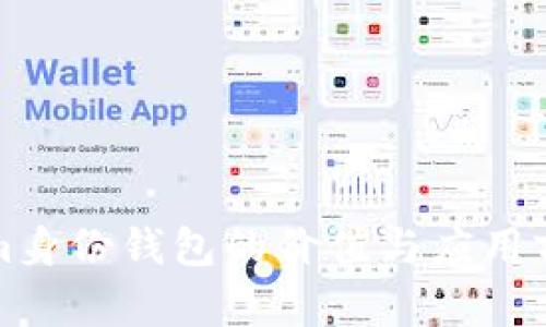 Tokenim身份钱包的价值与应用前景分析