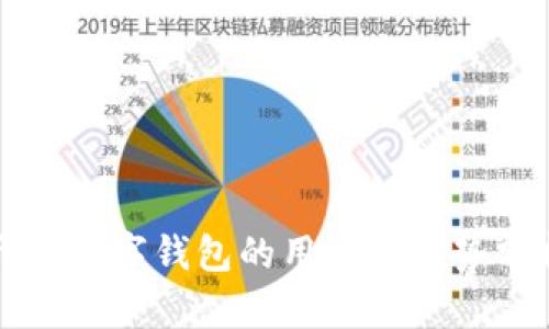 开通数字钱包的用处与优势分析