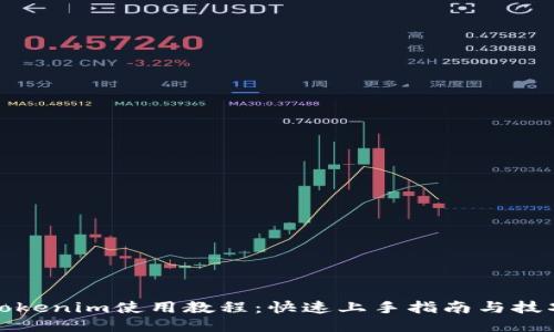 Tokenim使用教程:快速上手指南与技巧