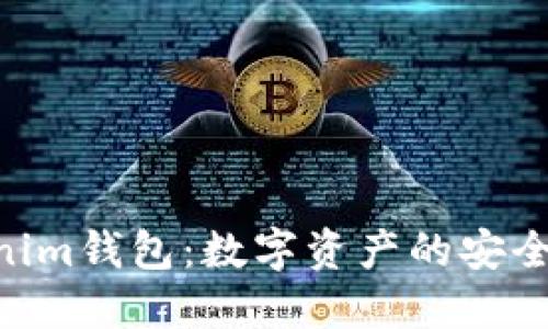 Q币Tokenim钱包:数字资产的安全管理平台