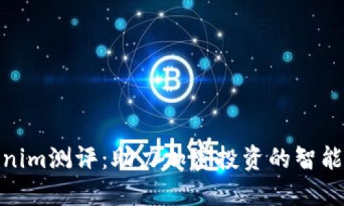 Tokenim测评:助力加密投资的智能选择
