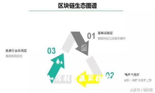 Tokenim升级:如何利用最新技术数字资产管理