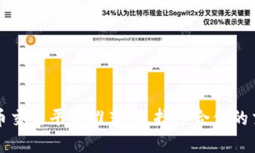 狗狗币交易平台推荐:选择适合你的交易所